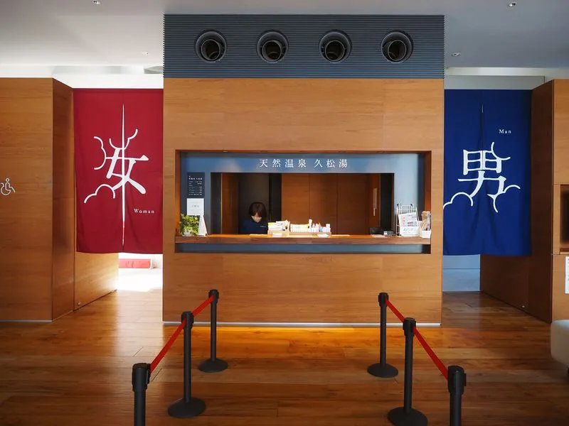 ♨️ 천연 온천 히사마츠유(天然温泉 久松湯) 이미지 1